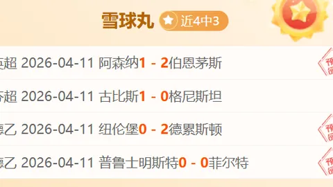 泰山惊险逆袭4-3国安，蓉城国安1-1握手言和，中超四强积分并列！